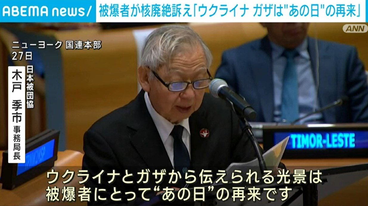 【写真・画像】核兵器禁止条約の第2回締約国会議始まる 被爆者が核廃絶を訴え 1枚目 政治 ABEMA TIMES アベマタイムズ