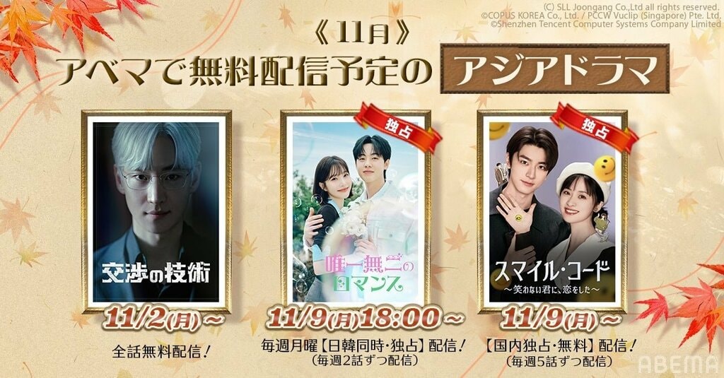 【ABEMA】注目のアジアドラマ3選が11月から無料配信開始…Red Velvetのジョイことパク・スヨン主演の『唯一無二のロマンス』など独占配信