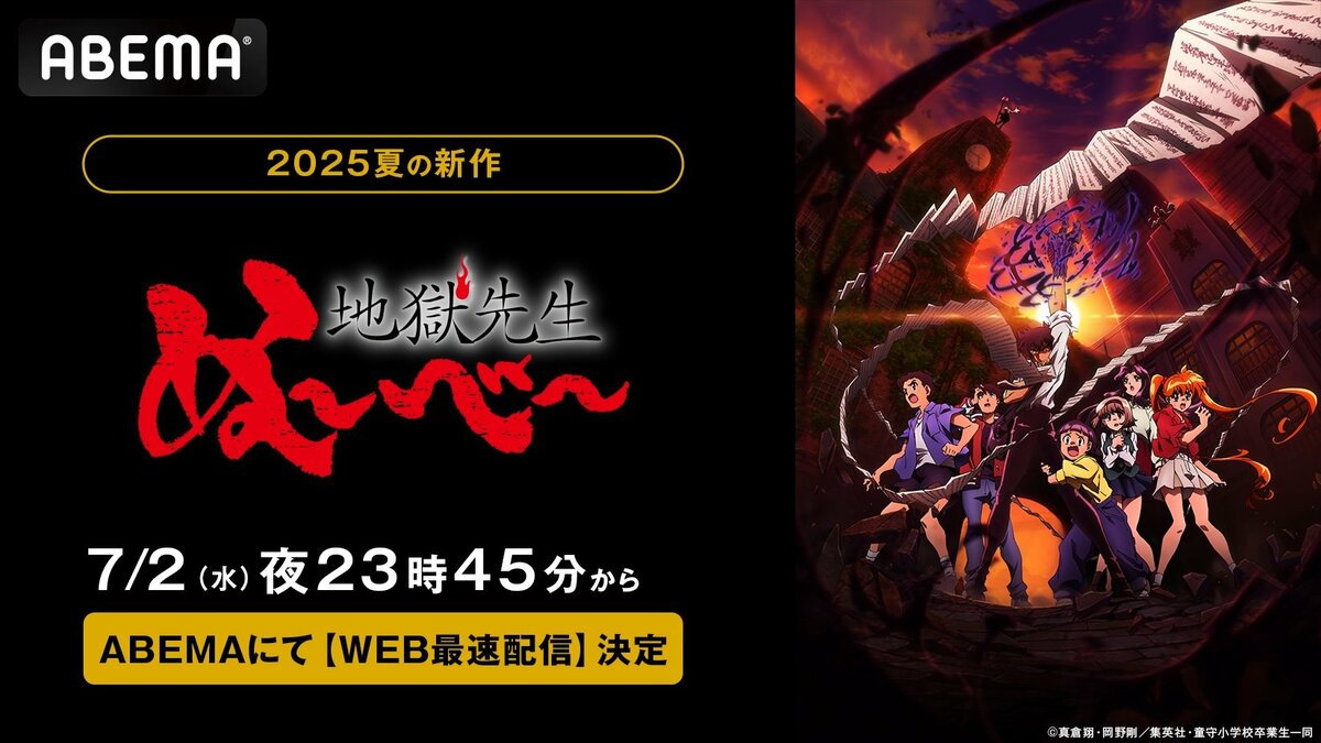 地獄先生ぬ～べ～』新作アニメがABEMAで7月2日よりWEB最速配信開始