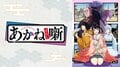 「唏～～」朱音被訓斥的表情超可愛！師兄的說教時間「與落語場景的反差 (笑)」動畫《朱音落語》第4話