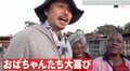 東出昌大、アフリカの地酒を2本ガブ飲み！地元のおばちゃんたちも大歓声「フー！」