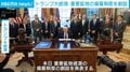 トランプ大統領 重要鉱物の備蓄制度を創設
