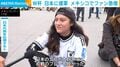 W杯 日本に援軍 メキシコでファン急増