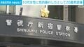 10代女性に性的暴行したとして20歳男逮捕