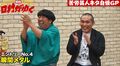バナナマン日村&ラブレターズ塚本、瞬間メタル、オテンキのネタに爆笑！「苦労芸人ネタGP」