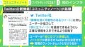 デマ拡散を防ぐ… ユーザーのファクトチェックで信用できるのか? Twitterの新機能「コミュニティノート」が話題に