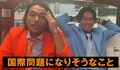 見取り図「国際問題になりそうなことを…」とろサーモン久保田の奇行を心配