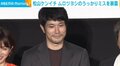 松山ケンイチ、ムロツヨシの“うっかり”を暴露「サインに“川っぺりムロリッタ”って書いてた」