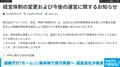 退職代行「モームリ」新体制で受付再開へ 運営会社が発表