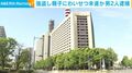 強盗し親子にわいせつ未遂か 男2人逮捕
