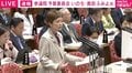 いのち・奥田ふみよ氏に「謝れ！」とヤジ 自衛隊の“炊き出しゼロ”めぐり国会紛糾 小泉大臣「隊員の士気も関わる」、高市総理「名誉に関わる」と反論