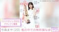 “未成年飲酒で契約解除”今森まや（20）、愛犬のケージの中で寝転がる姿を公開