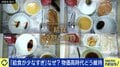 「あの量では足りない」札幌市の小学校給食が“少なすぎる”と波紋…1食382円は高い?安い?無償化と質の問題、センター化の功罪とは