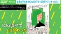 生成AIを使いこなすには？ChatGPTでアプリ100個作る文系女子大生が“使い方のコツ”を伝授「AIと話す時は正直に話さないといけない」