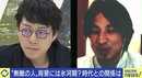 「生活保護を受給しやすく」「無意味な飲み会で人と繋がる場を」“無敵な人”を出さない環境作りとは？ ひろゆき＆成田悠輔と考える