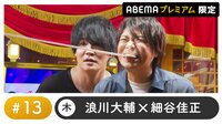 声優と夜あそび プレミアム #13