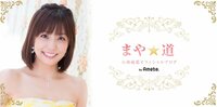 小林麻耶さん、転倒後の体と結婚指輪について説明「小走りを やめようと思います」