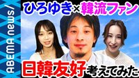 戦後最悪の日韓関係...解決の糸口は文化交流に?
