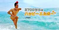 ツネ（2700）『ご迷惑をお掛け致しました。』