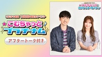 【振り返りトーク付き】こむちゃ1000回記念イベント「こむちゃっとプラチナム」