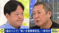 ひろゆき「バスの設計問題では」車いす客乗車拒否に物議 自由な移動どう実現