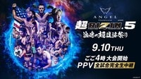【タップして視聴】超RIZIN.5 浪速の超復活祭り