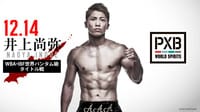 【視聴する】PXB WORLDSPIRITS 井上尚弥WBA・IBF世界バンタム級タイトル戦