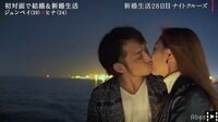 船上で夫からキス…最後のデートで24歳妻が突然涙