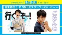けやきヒルズ - ネットピ - ただいま人気ランキング1位 「羽生スタンプ」は想像を超えていた (19/03/07) | 動画視聴は【Abemaビデオ(AbemaTV)】