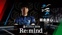 Mリーグ2019 - Re:mind - M.LEAGUE 2019 Re:mind U-NEXT Piretes 朝倉康心