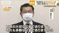 4630万円誤送金“返還拒否”男性を提訴…銀行で豹変　母の説得にも「役場に非」