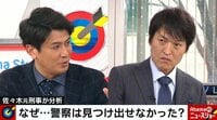 「違法性の誤認」元捜査1課刑事が分析 | 動画視聴は【Abemaビデオ(AbemaTV)】