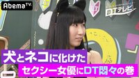 DTテレビ - シーズン1 - #52：＂彼女の口元にごはん粒が…＂童貞よ、爽やかに取って女心をつかめ！ | 動画視聴は【Abemaビデオ(AbemaTV)】