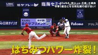 ベイスターズ ハイライト集 - 8月 - はちみつパワー炸裂!プーさんが連続HR! | 動画視聴はAbemaビデオ(AbemaTV)