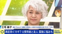 【映像】「犯罪者と友だちに?」再犯を防ぐための仕事&人間関係作り