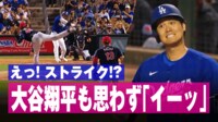 【映像】大谷、「イーッ」の瞬間