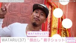 長渕剛の長男・WATARU、“顔出し”した娘との親子ショットを公開
