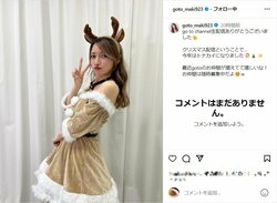 後藤真希、キュートな“クリスマスコスプレ”を披露 「今年はトナカイになりました」