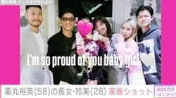 薬丸裕英の28歳長女・玲美、母・石川秀美さんや次女との家族写真を公開