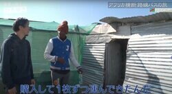 トタンの家にほぼ空の冷蔵庫…ひろゆき、ナミビアの低所得家庭のリアルを目の当たりに
