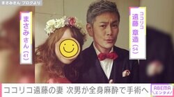 ココリコ遠藤の妻、8月に“腫瘍”指摘されていた7歳次男が全身麻酔で手術へ
