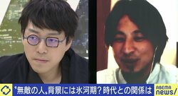 「生活保護を受給しやすく」「無意味な飲み会で人と繋がる場を」“無敵な人”を出さない環境作りとは？ ひろゆき＆成田悠輔と考える