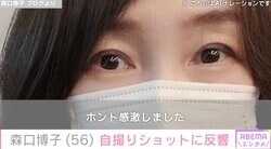 34年ぶりの水着が話題・森口博子（56）、自撮りショットに反響「スッピン綺麗だな！！」