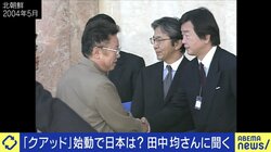 自宅の前に爆弾を置かれ…日朝交渉の立役者・田中均氏「日本のナショナリズムには、マッチを近づけると燃え上がる怖さがある」