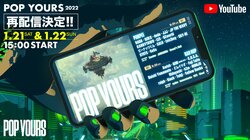 国内最大規模のヒップホップフェスティバル『POP YOURS 2022』がYouTubeチャンネルで今週末再配信