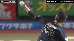 オリ宮城の“49キロ差”カーブは「器用さがないと絶対投げられない」 五十嵐亮太氏が絶賛
