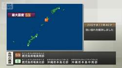 【速報中】鹿児島・奄美大島南部で震度5強　津波の心配なし
