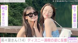 木下優樹菜さんの長女・莉々菜さん（14）、スウェットでディズニーを満喫する姿に「ママそっくり」「うり二つ双子みたい」などの声