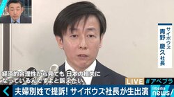 「日本の損失だ」夫婦別姓問題で国を提訴！サイボウズ社長を驚かせた弁護士の“ロジック”とは