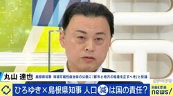 「東京一極集中を放置していいと言う人は、日本の人口が減り続けてもかまわないと言うのと同じ」 島根県知事が問題提起「地方の人口の取り合いに意味はない」